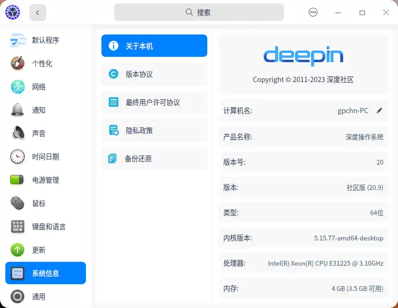 系统信息